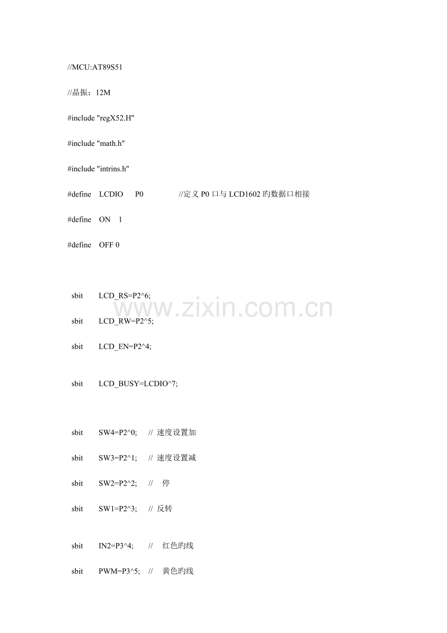 直流电机调速控制系统的C语言程序.doc_第1页