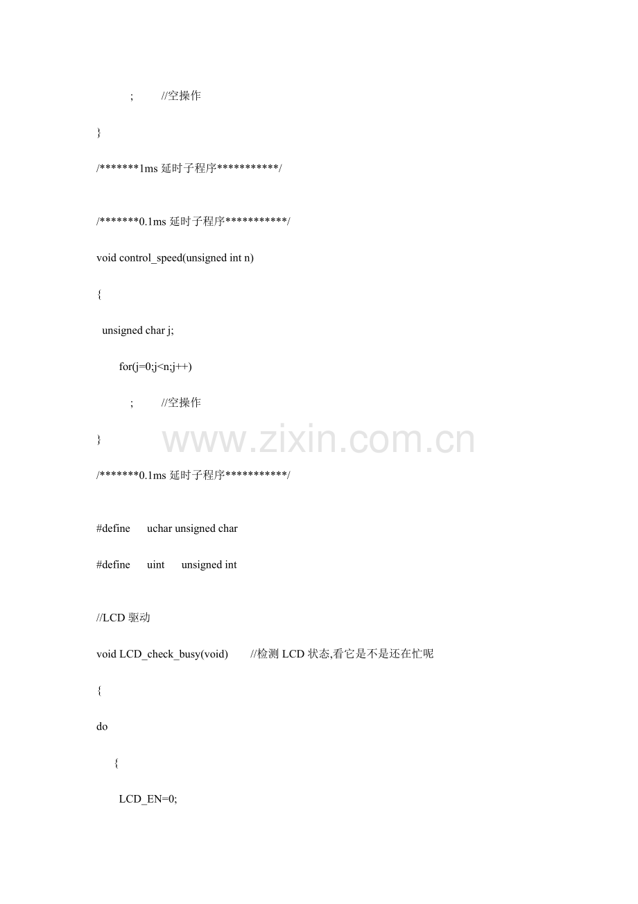 直流电机调速控制系统的C语言程序.doc_第3页