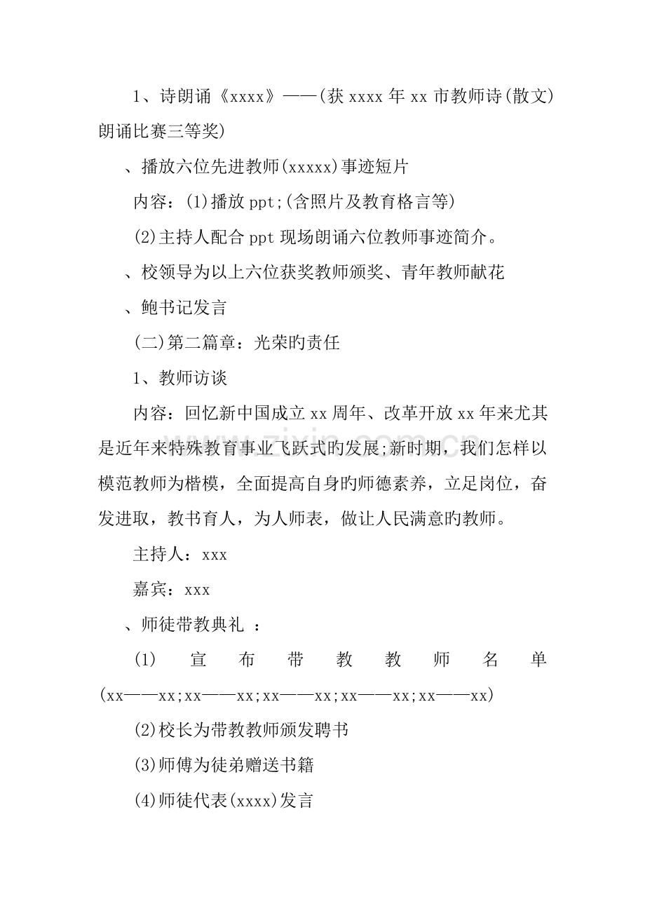 校园教师节活动方案.doc_第2页