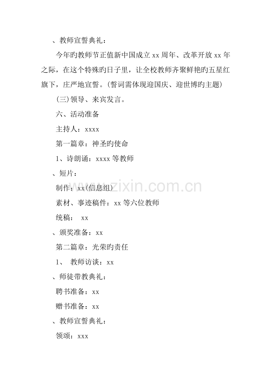 校园教师节活动方案.doc_第3页