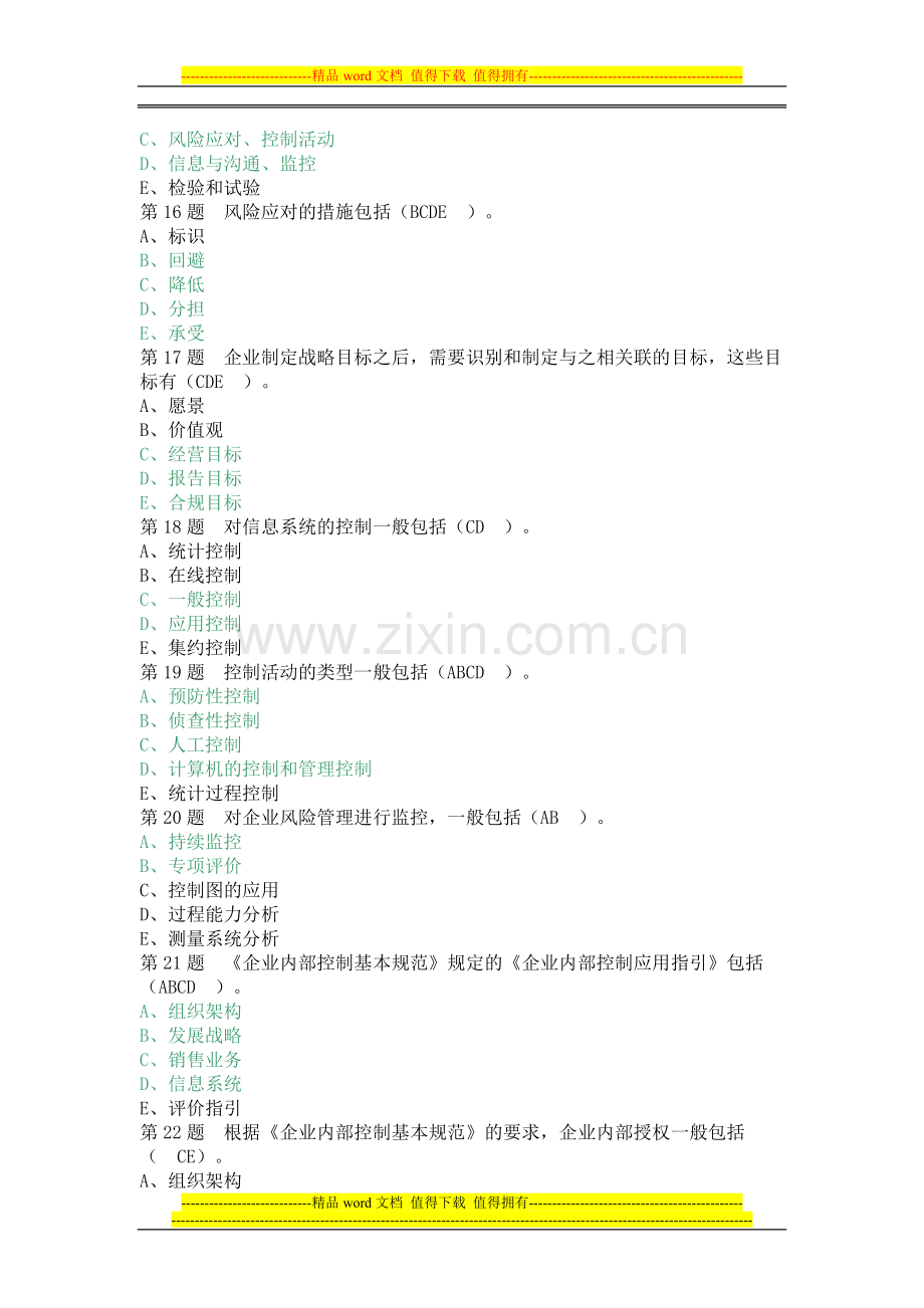 2013年中级质量工程师继续教育试题.doc_第3页