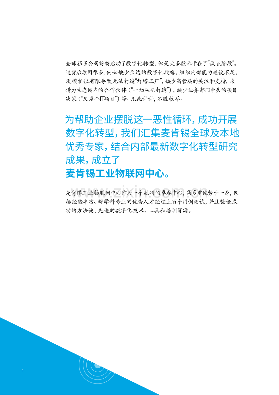 麦肯锡数字化转型方法论及客户案例.pdf_第3页