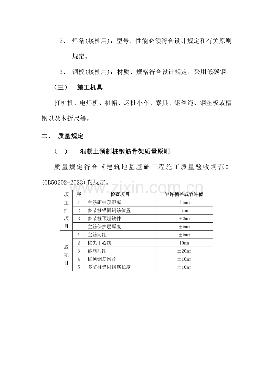 钢筋混凝土预制桩施工技术交底.docx_第2页