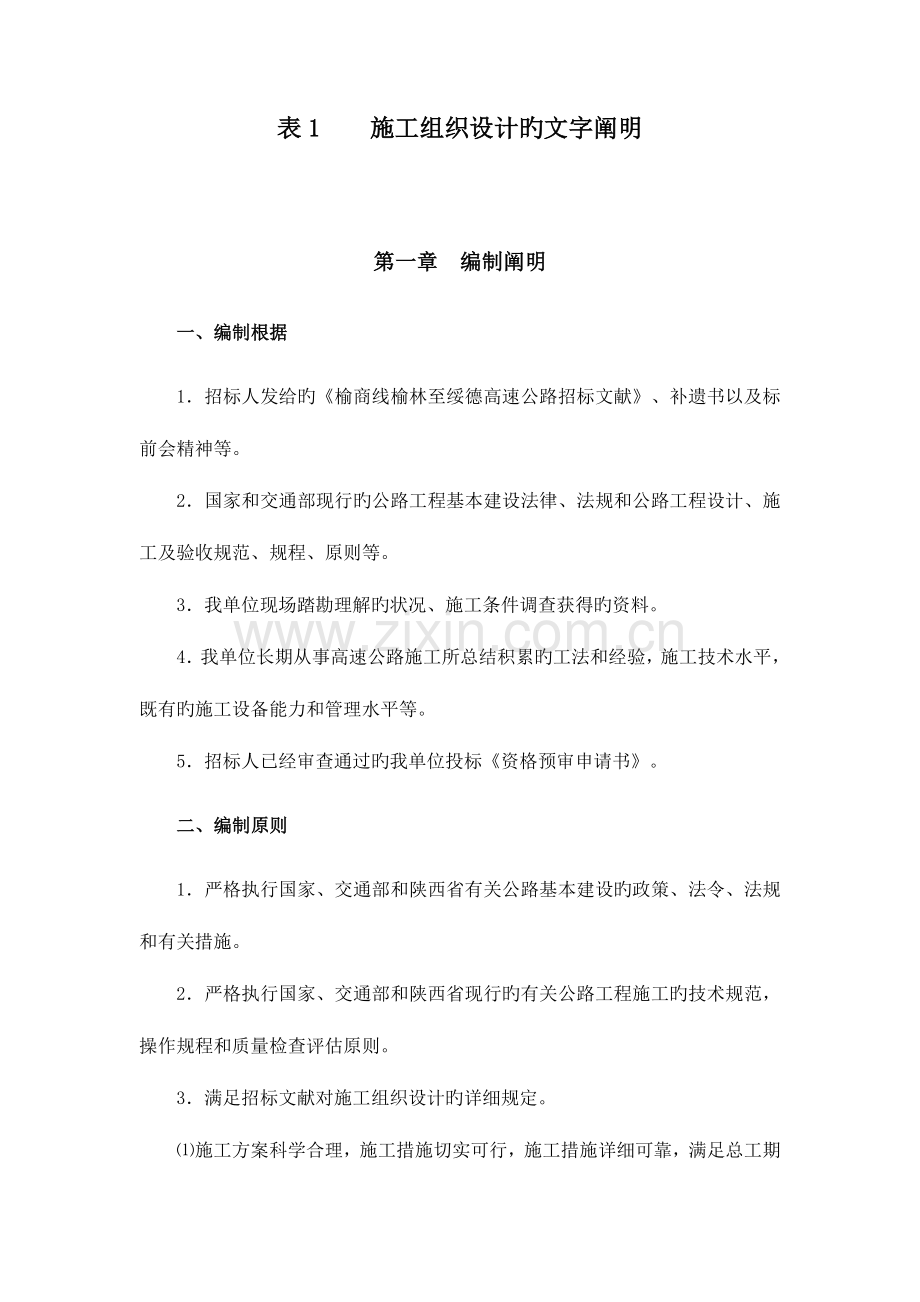 非常全面的高速公路路基施工组织设计文字说明.doc_第2页