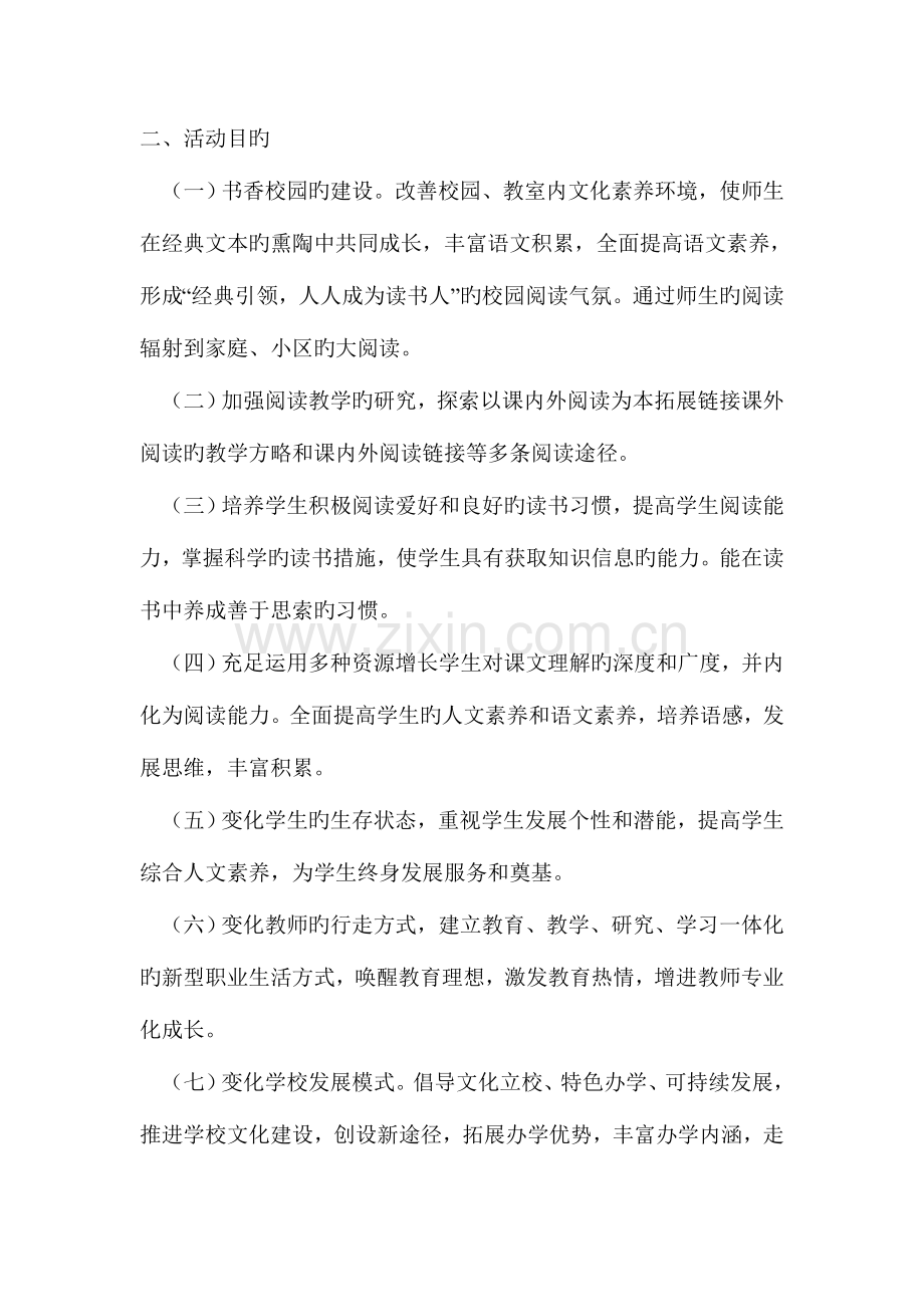 长征小学阅读教育实施方案.doc_第2页