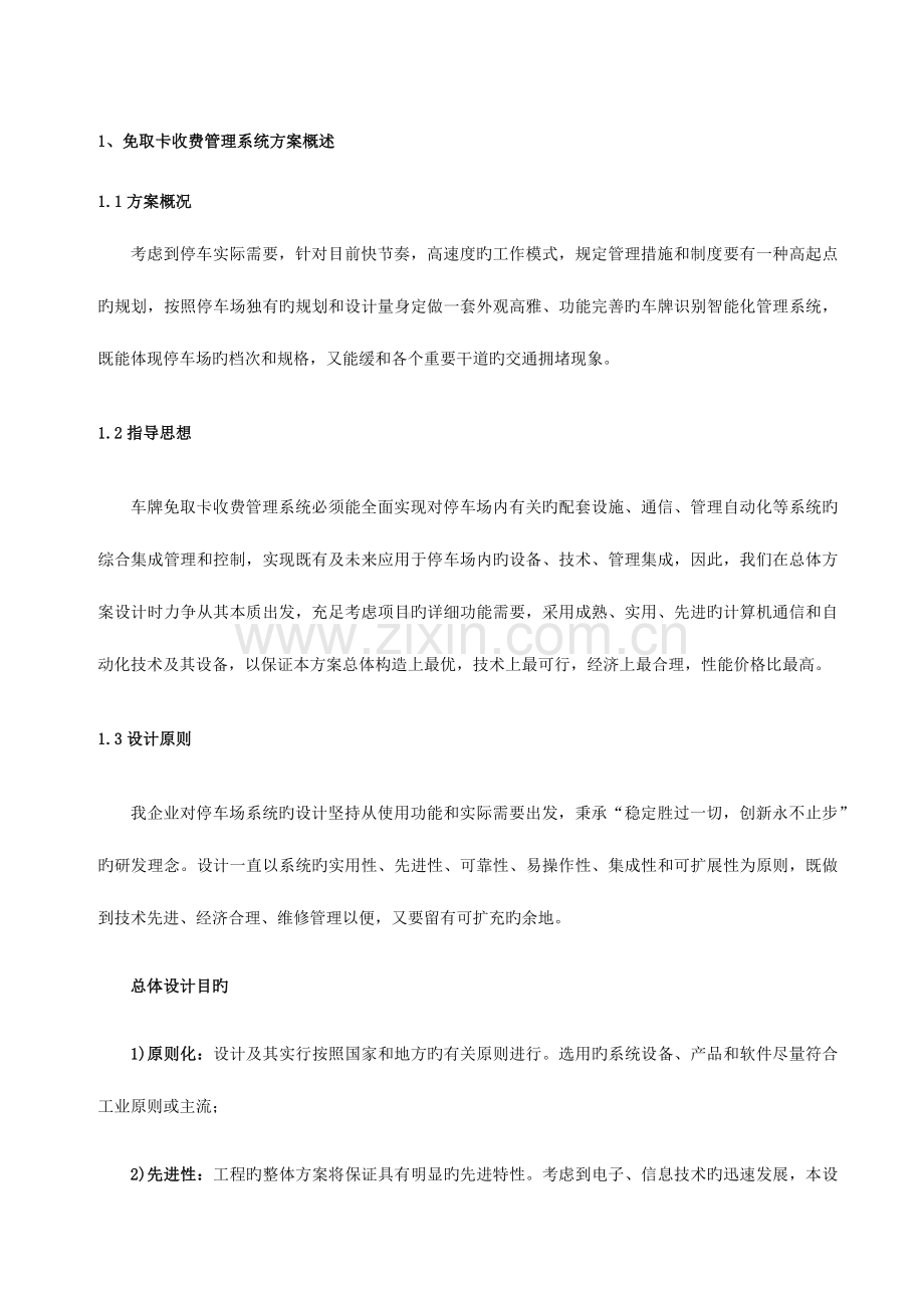 智慧城市停车收费车牌识别系统解决方案.docx_第2页