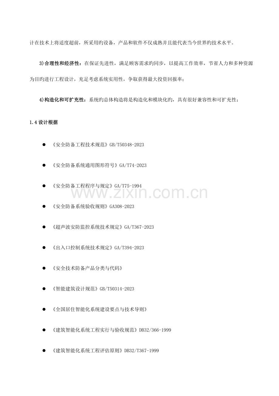 智慧城市停车收费车牌识别系统解决方案.docx_第3页