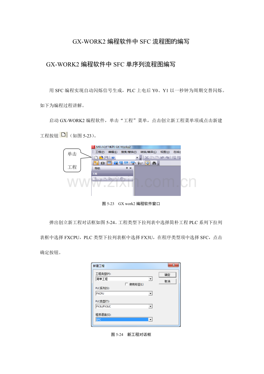 编程软件流程图编写.docx_第1页