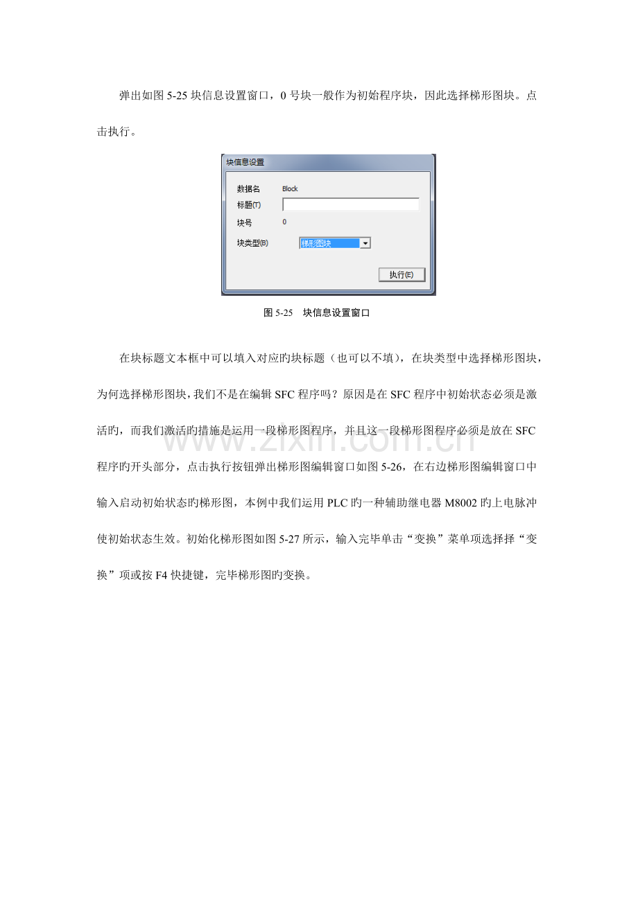 编程软件流程图编写.docx_第2页