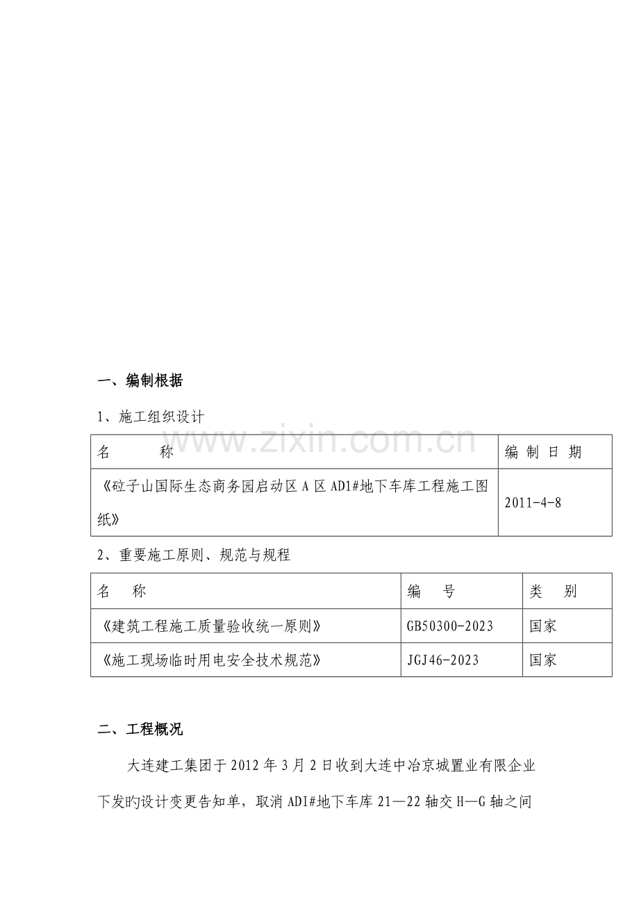 楼梯拆除方案.doc_第3页