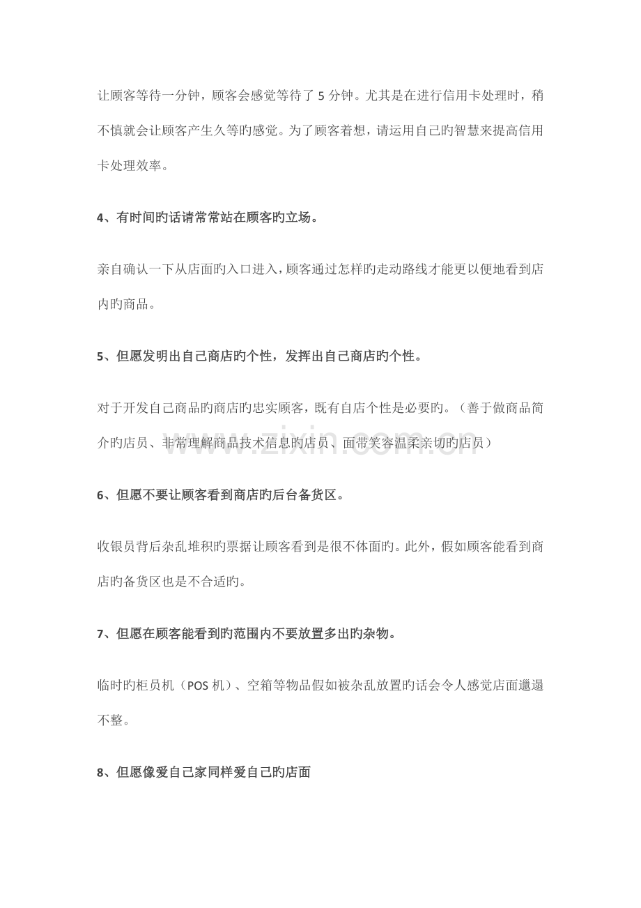 药店经营管理注意事项.doc_第2页