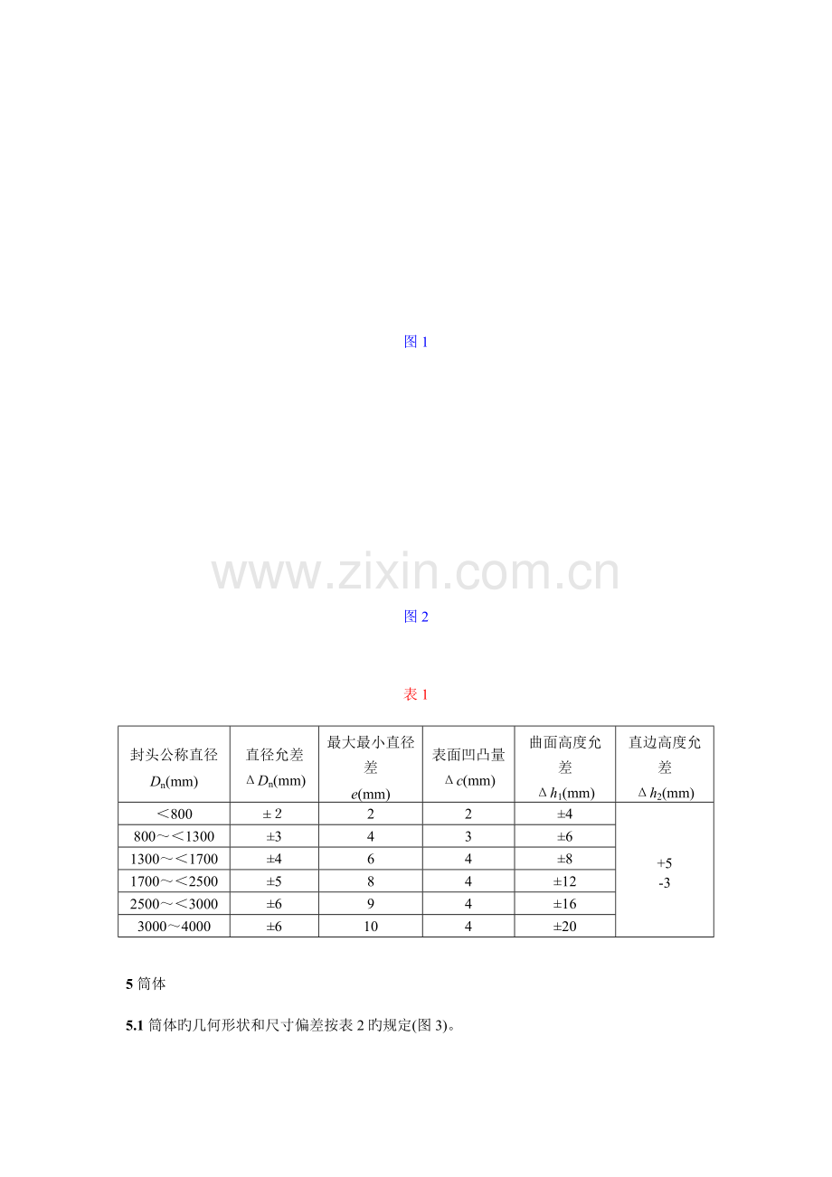 电厂用水处理设备验收标准.docx_第3页