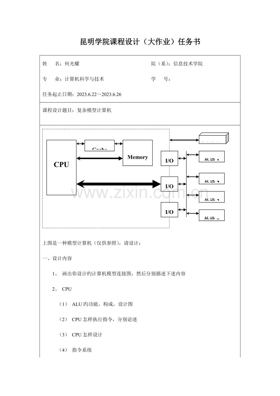 计算机原理课程设计报告何光耀.doc_第2页