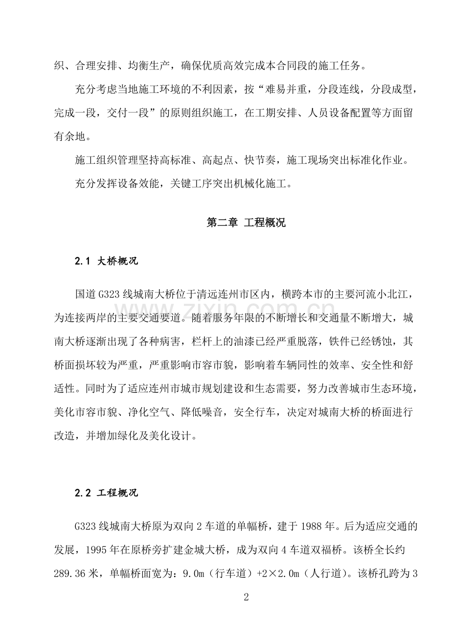 连州市G323线城南大桥绿化工程施工组织方案(正式2).doc_第2页