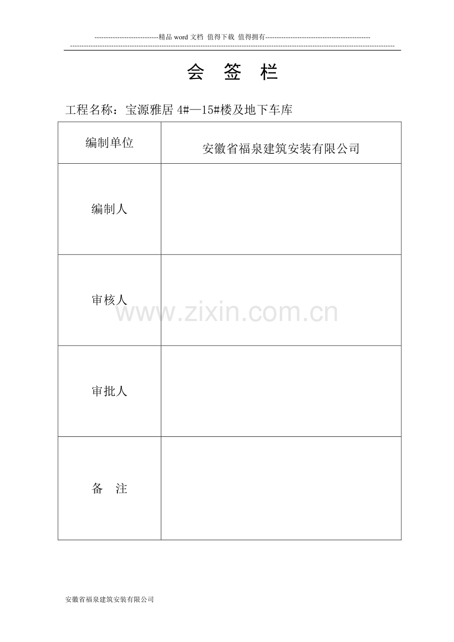 安全施工组织设计(59).doc_第3页