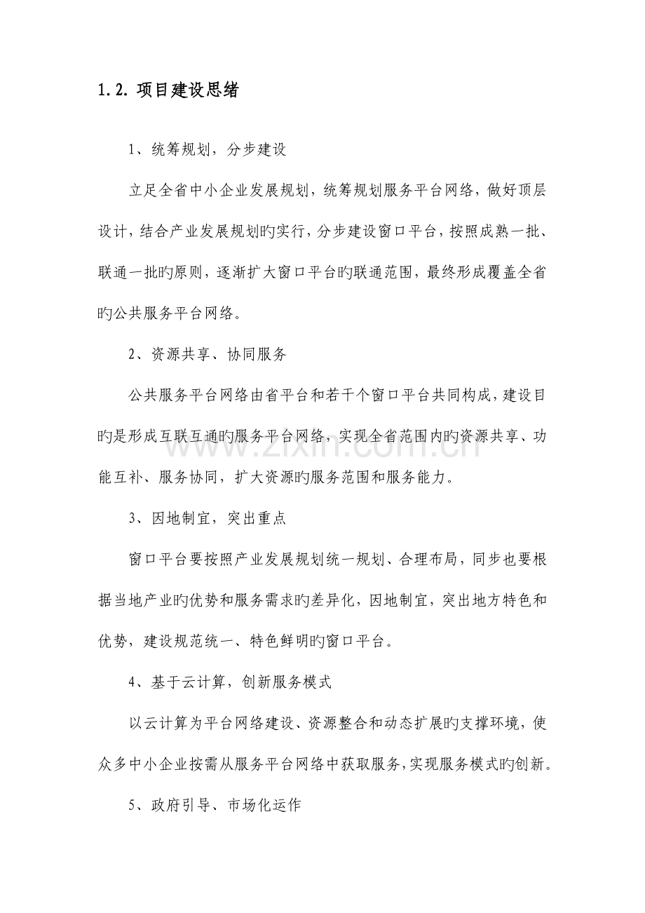 省中小企业公共服务平台实施方案.doc_第2页