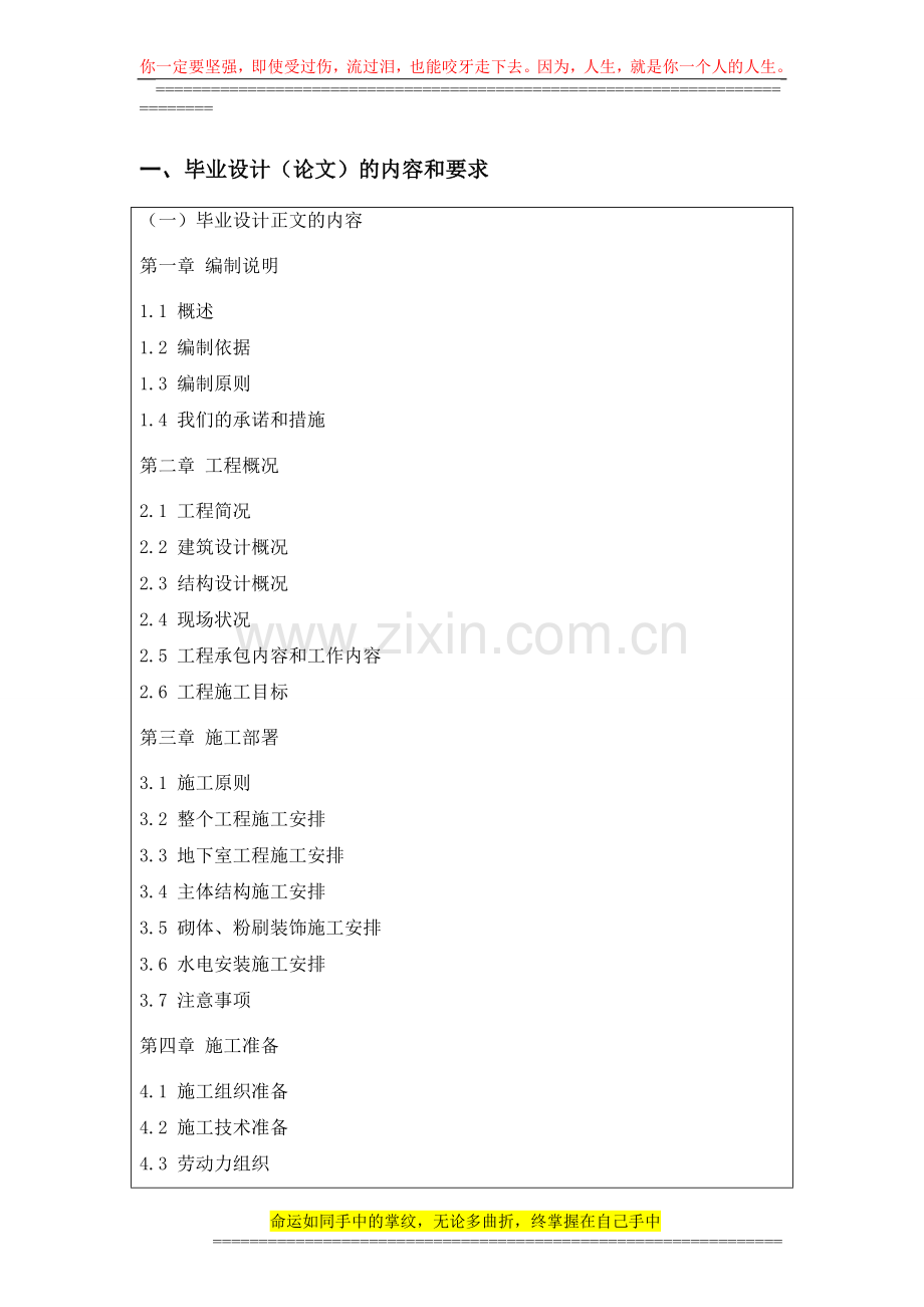 88毕业设计-施工组织设计任务书1.doc_第2页