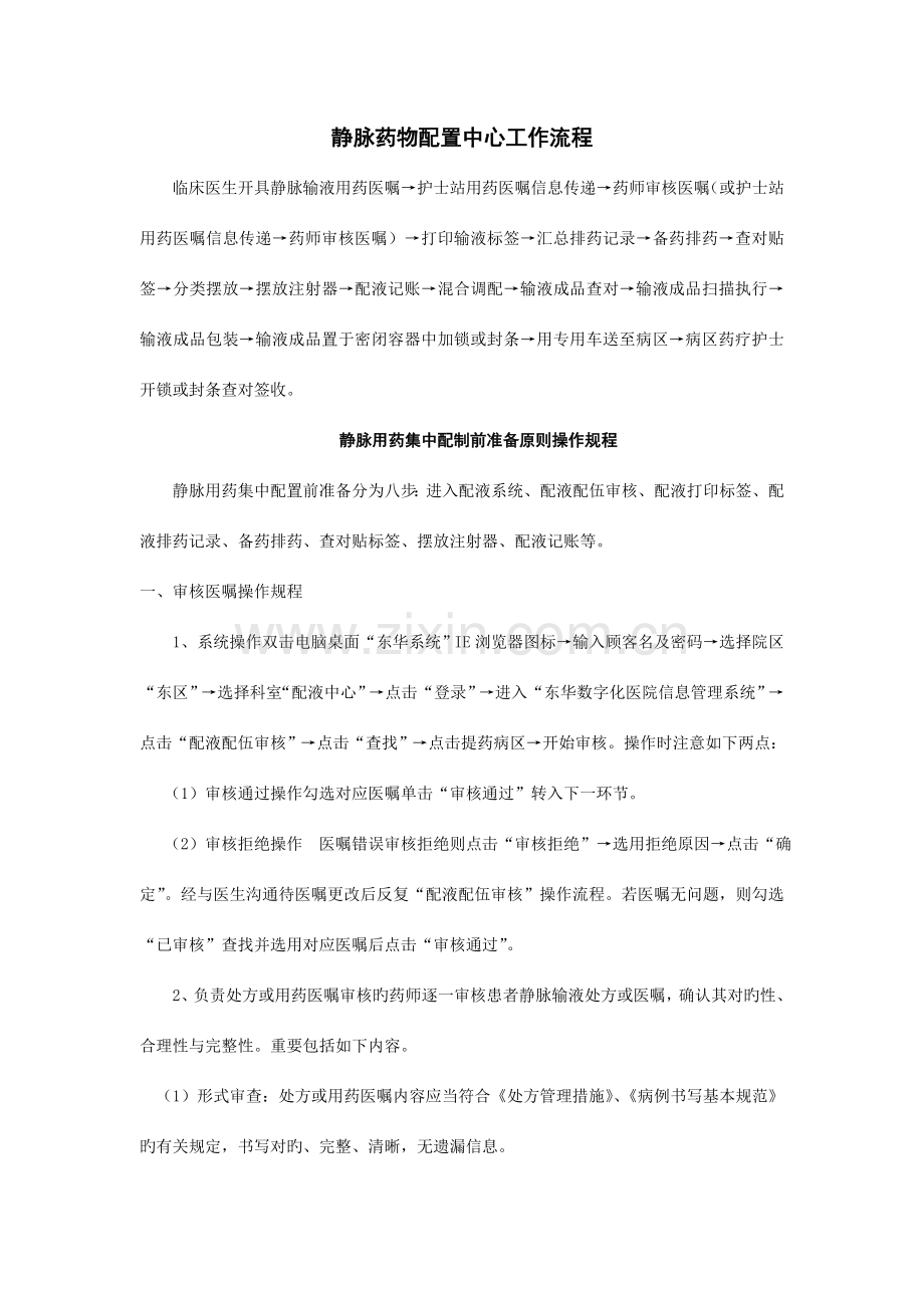 配液配液中心标准操作规程.docx_第3页