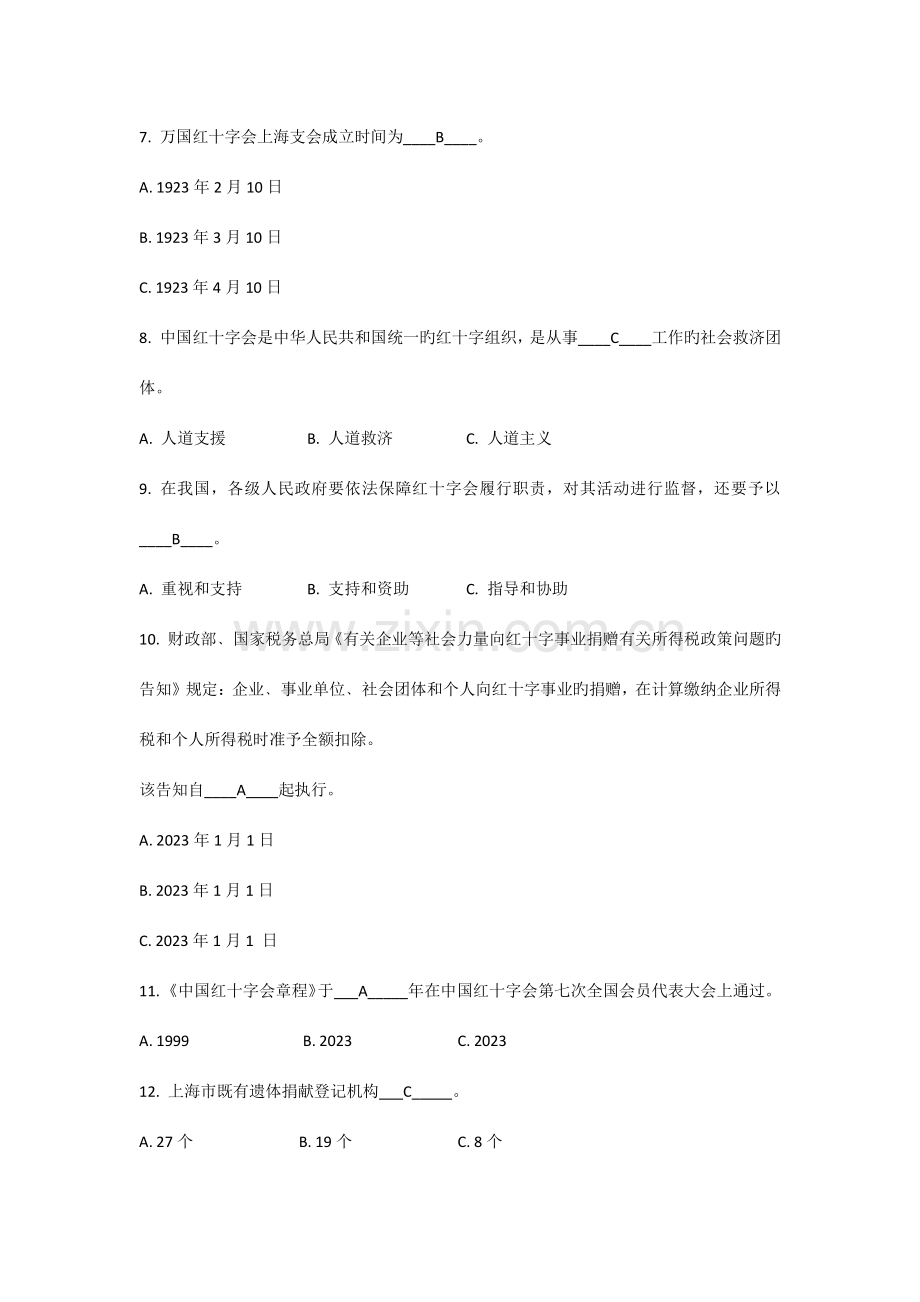 2023年红十字运动知识竞赛题库含答案.docx_第2页