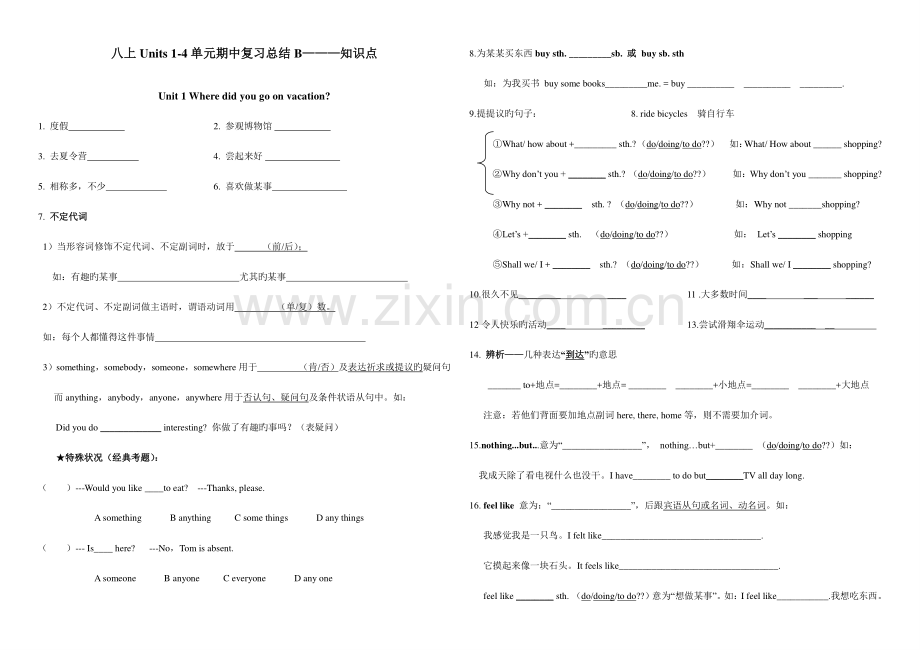 2023年英语八年级上复习知识点复习填空版.doc_第1页