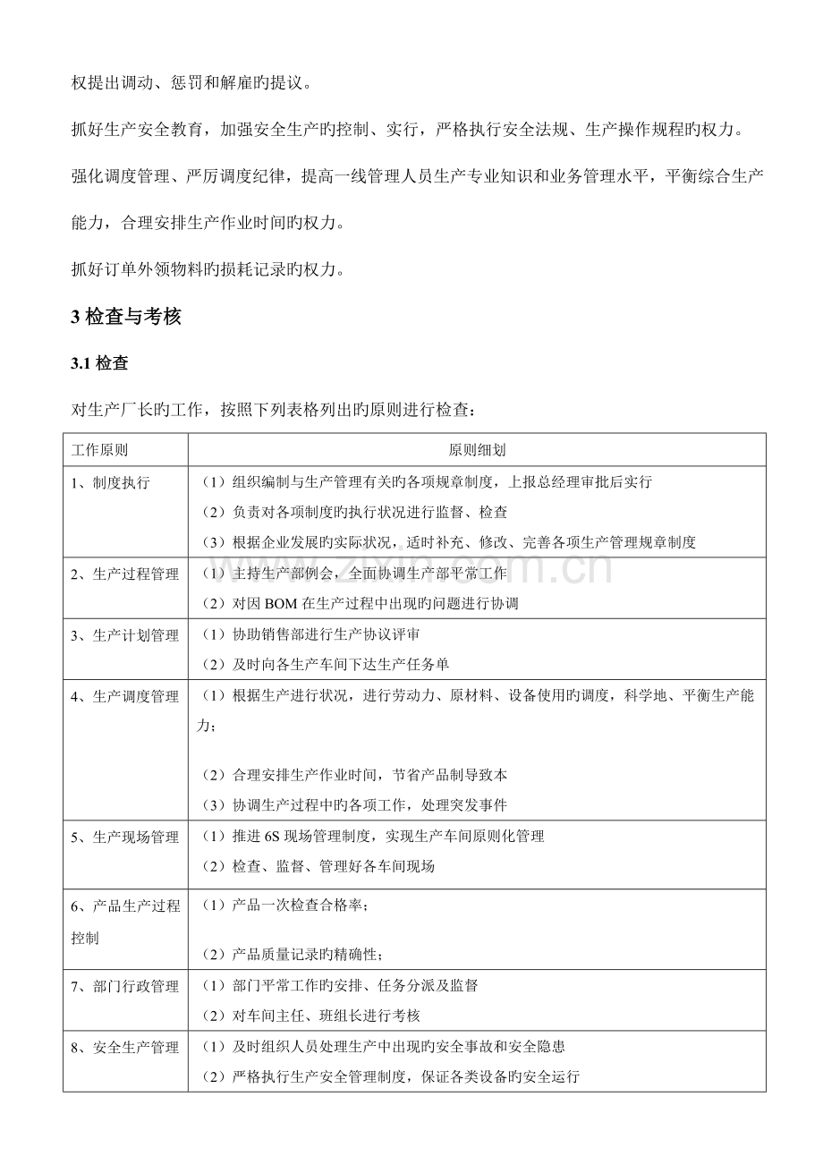 生产厂长工作标准与考核方案.doc_第3页