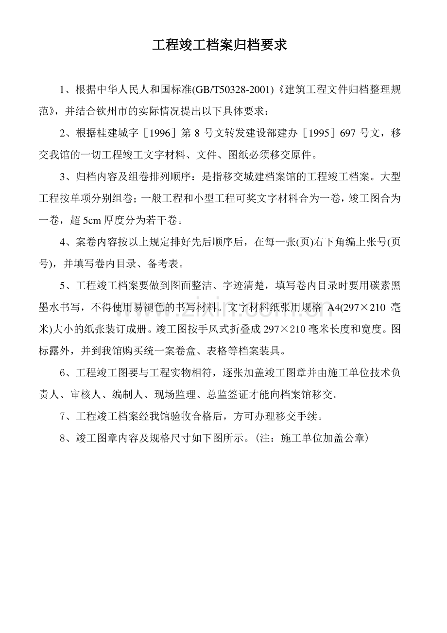 工程竣工档案归档要求(原件).doc_第1页