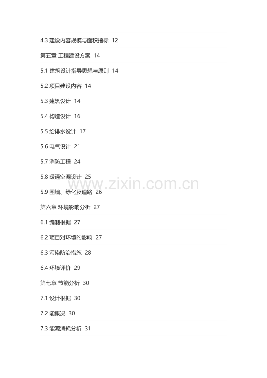 某村委会老年人日间照料中心建设项目可行性研究报告.docx_第2页