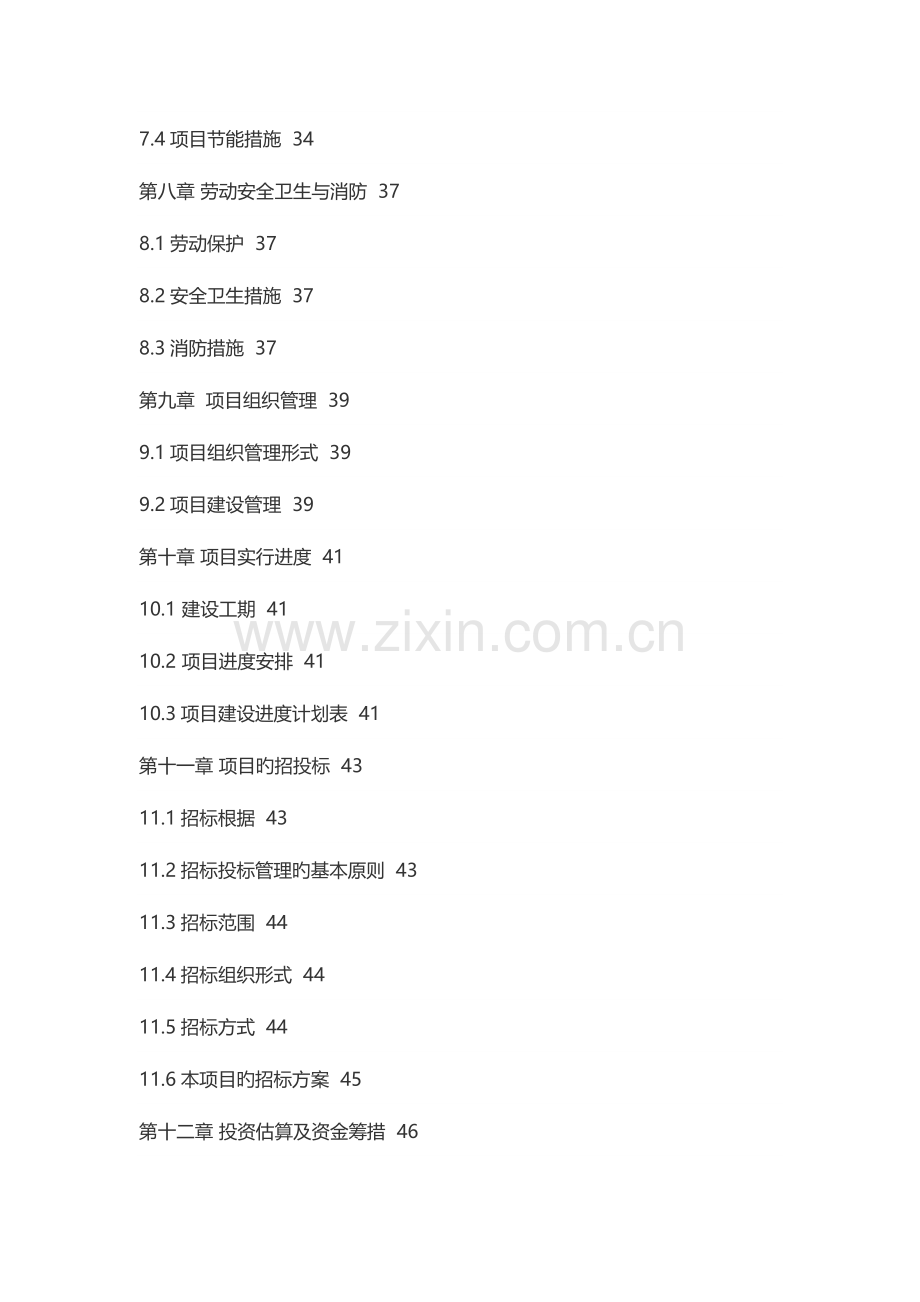 某村委会老年人日间照料中心建设项目可行性研究报告.docx_第3页