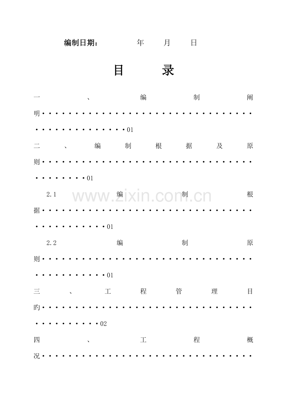 铁路道口平改立工程施工组织设计.doc_第2页