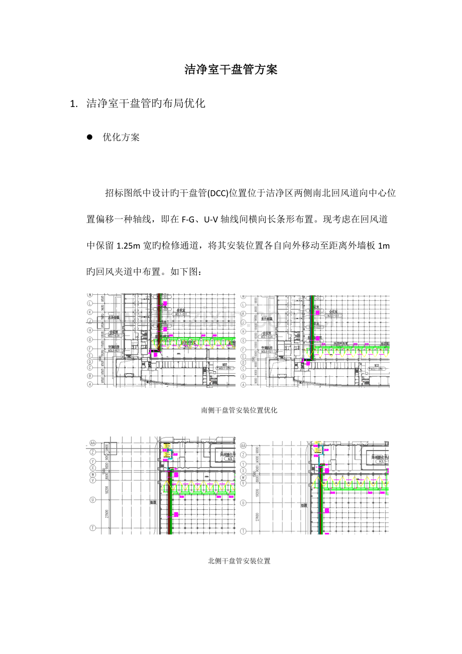 洁净室干盘管方案.docx_第1页