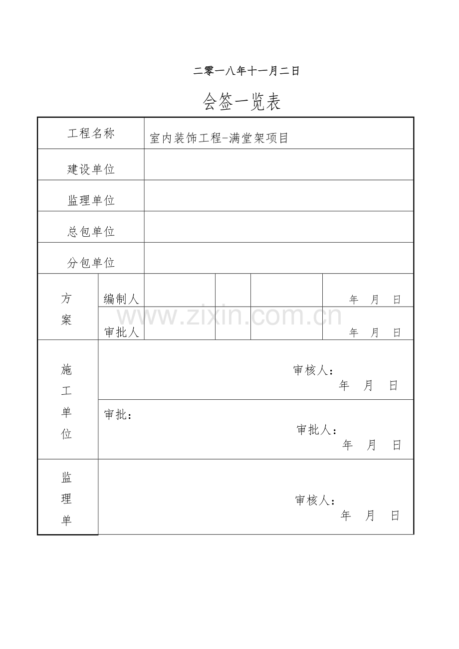 装饰满堂架施工方案.doc_第2页