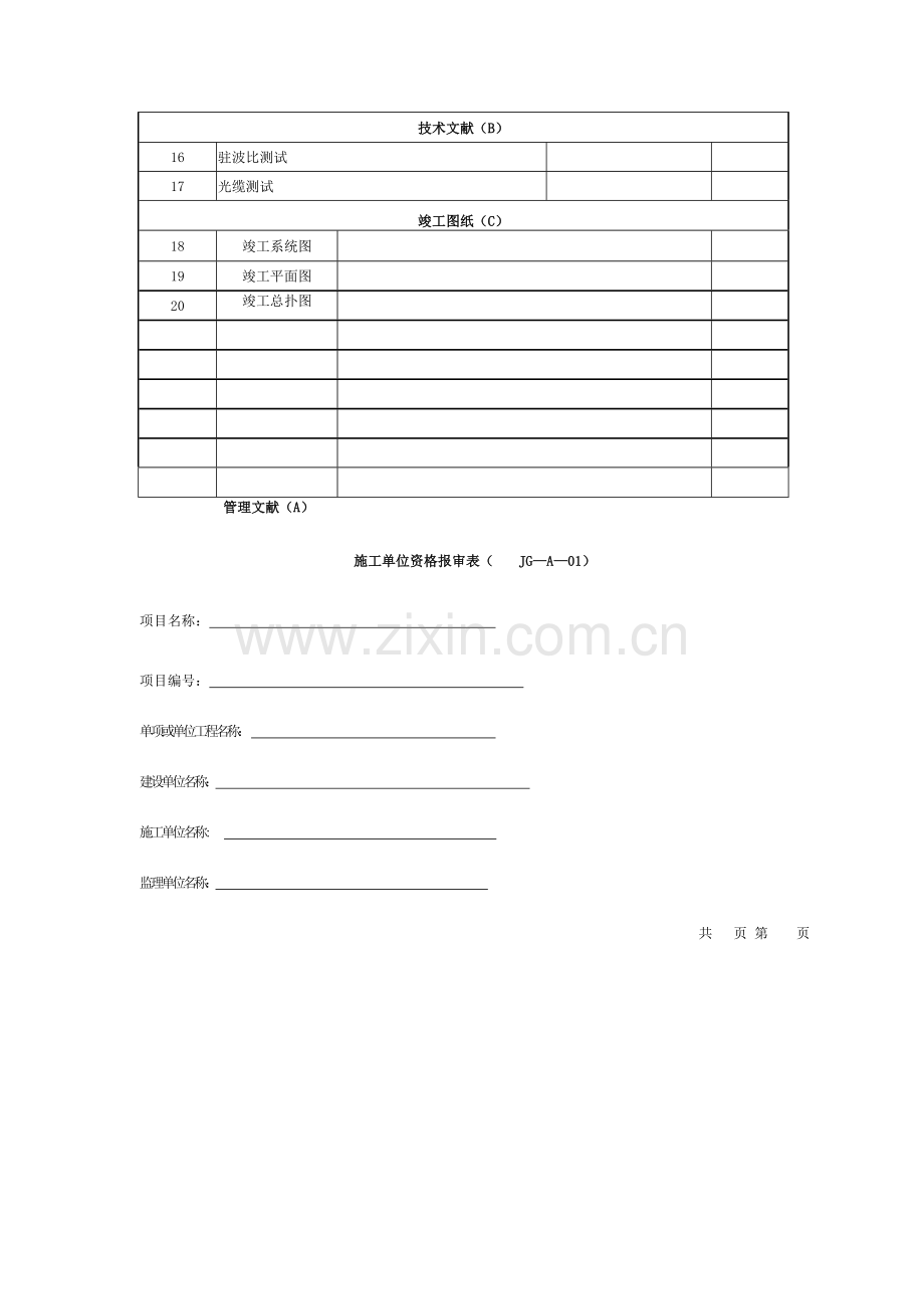 通信工程竣工资料-模板模板.doc_第2页