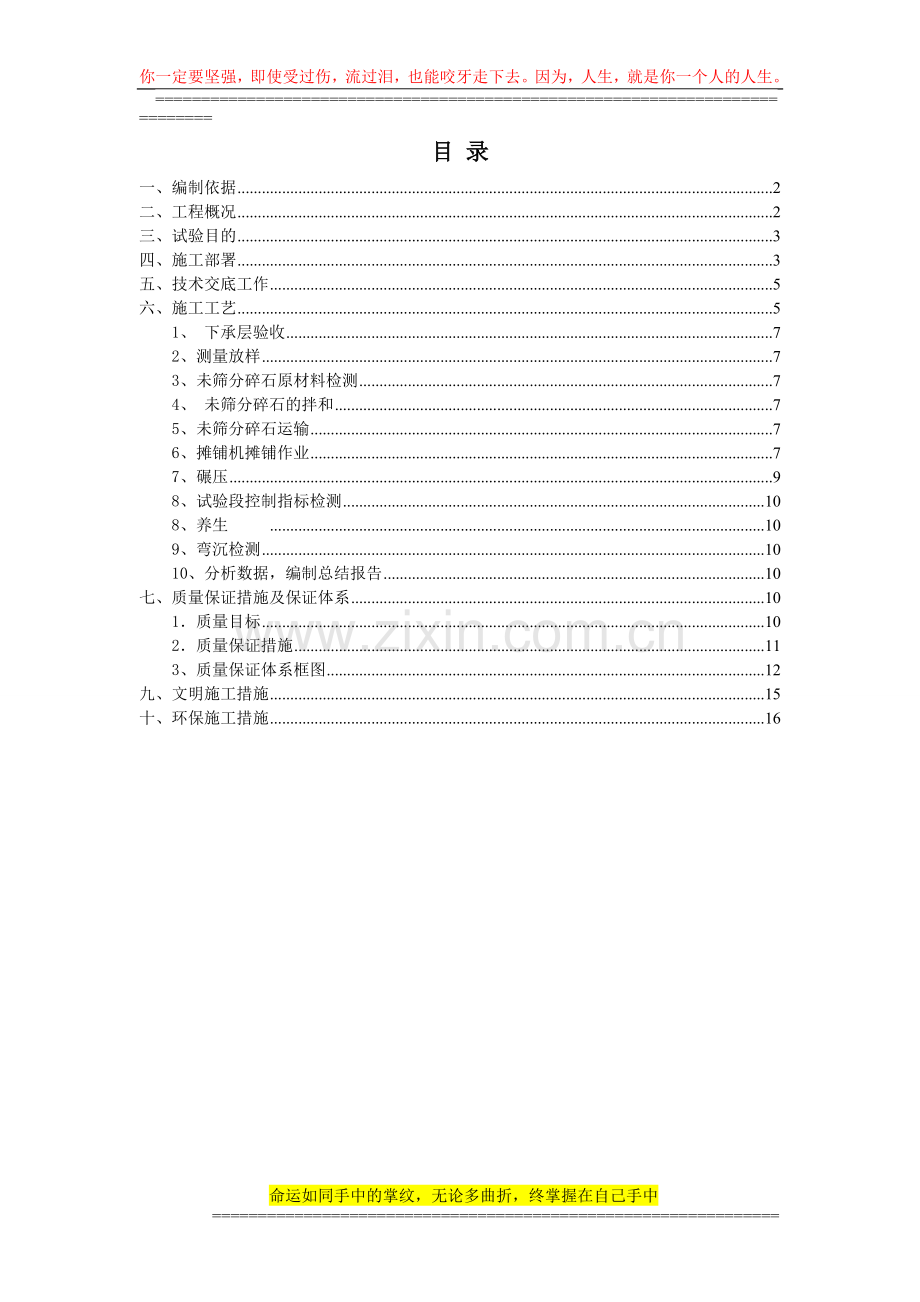 ZK0-000-ZK0-300未筛分碎石垫层试验段施工方案.doc_第1页