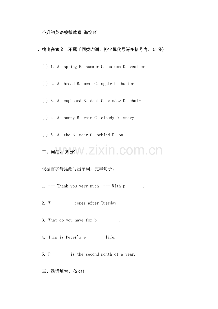 2023年海淀区小升初英语模拟试卷附答案.docx_第1页