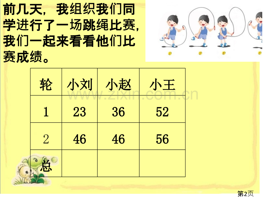 三位数加法竖式计算省名师优质课赛课获奖课件市赛课一等奖课件.ppt_第2页