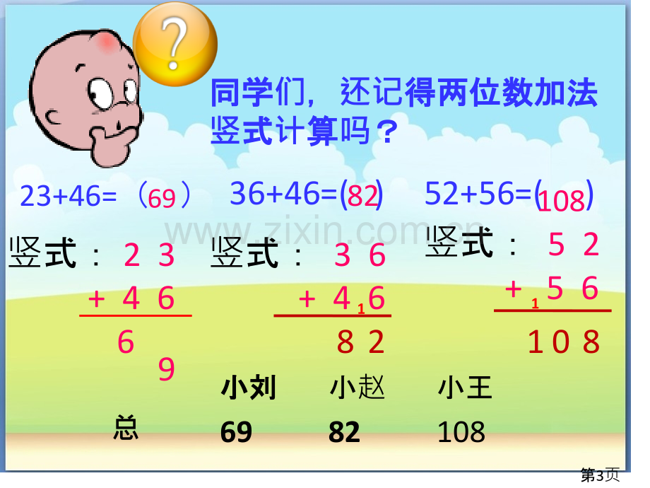 三位数加法竖式计算省名师优质课赛课获奖课件市赛课一等奖课件.ppt_第3页