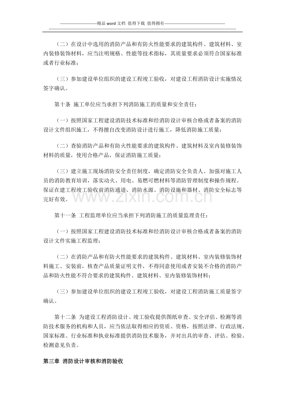 《建设工程消防监督管理规定》.docx_第3页