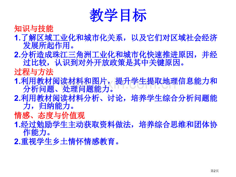 高中地理必修3第四章第二节区域工业化与城市化以我国珠江三角洲地区为例公开课市公开课一等奖省优质课赛课.pptx_第2页