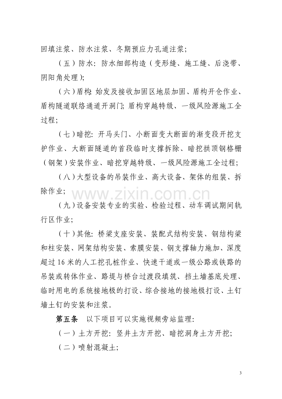 快轨公司轨道交通建设工程旁站监理管理规定(试行).doc_第3页