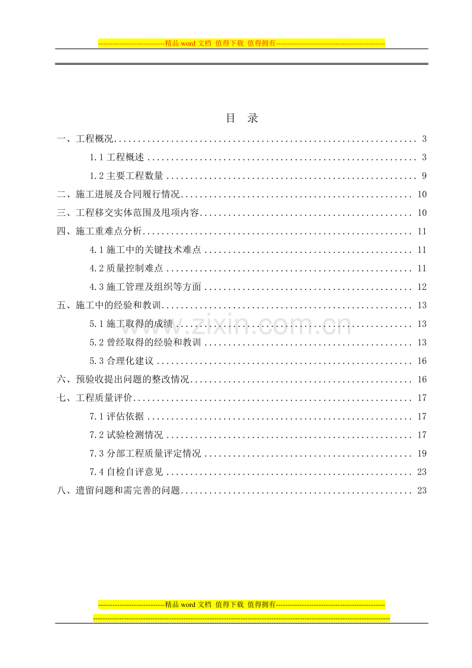 2号线2标土建工程竣工验收质量自评报告封面+内容.doc_第2页