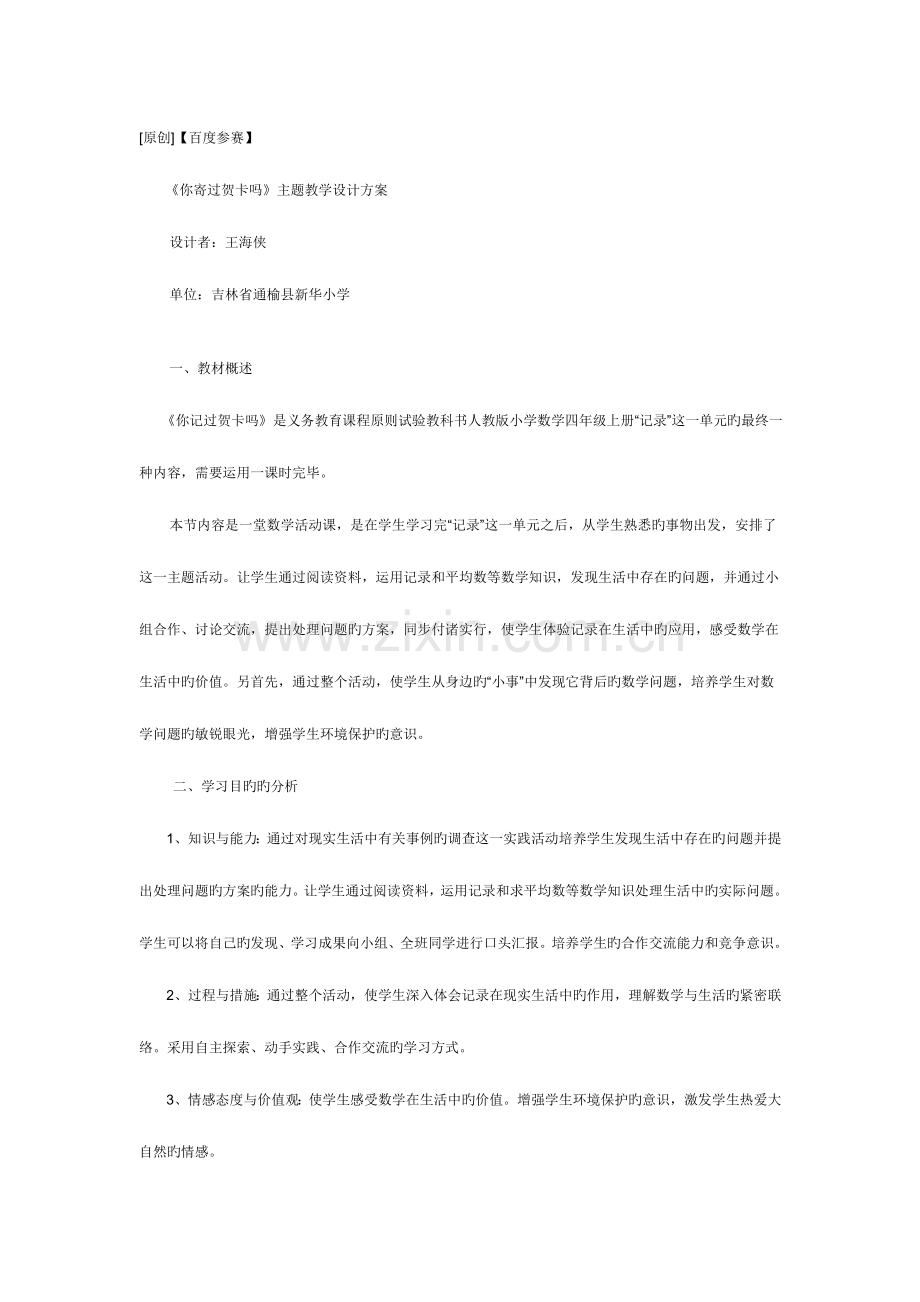 百度参赛你寄过贺卡吗主题教学设计方案.doc_第1页