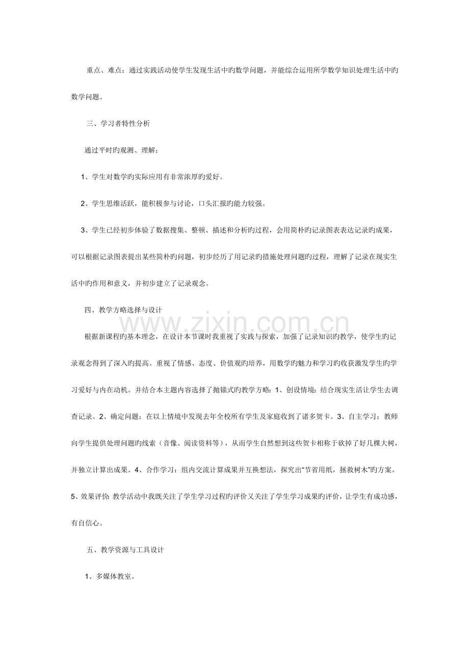 百度参赛你寄过贺卡吗主题教学设计方案.doc_第2页