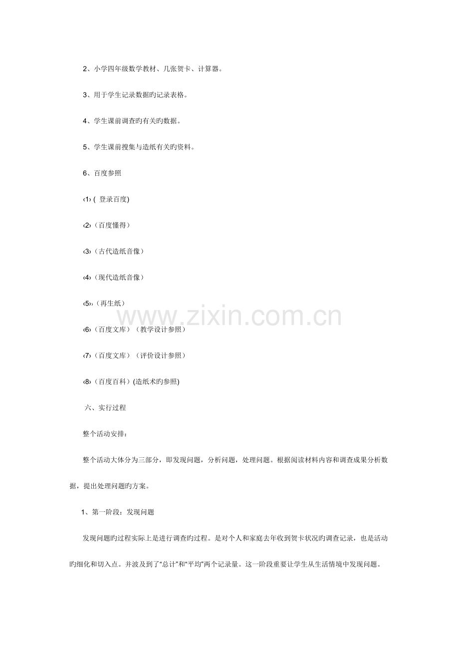 百度参赛你寄过贺卡吗主题教学设计方案.doc_第3页