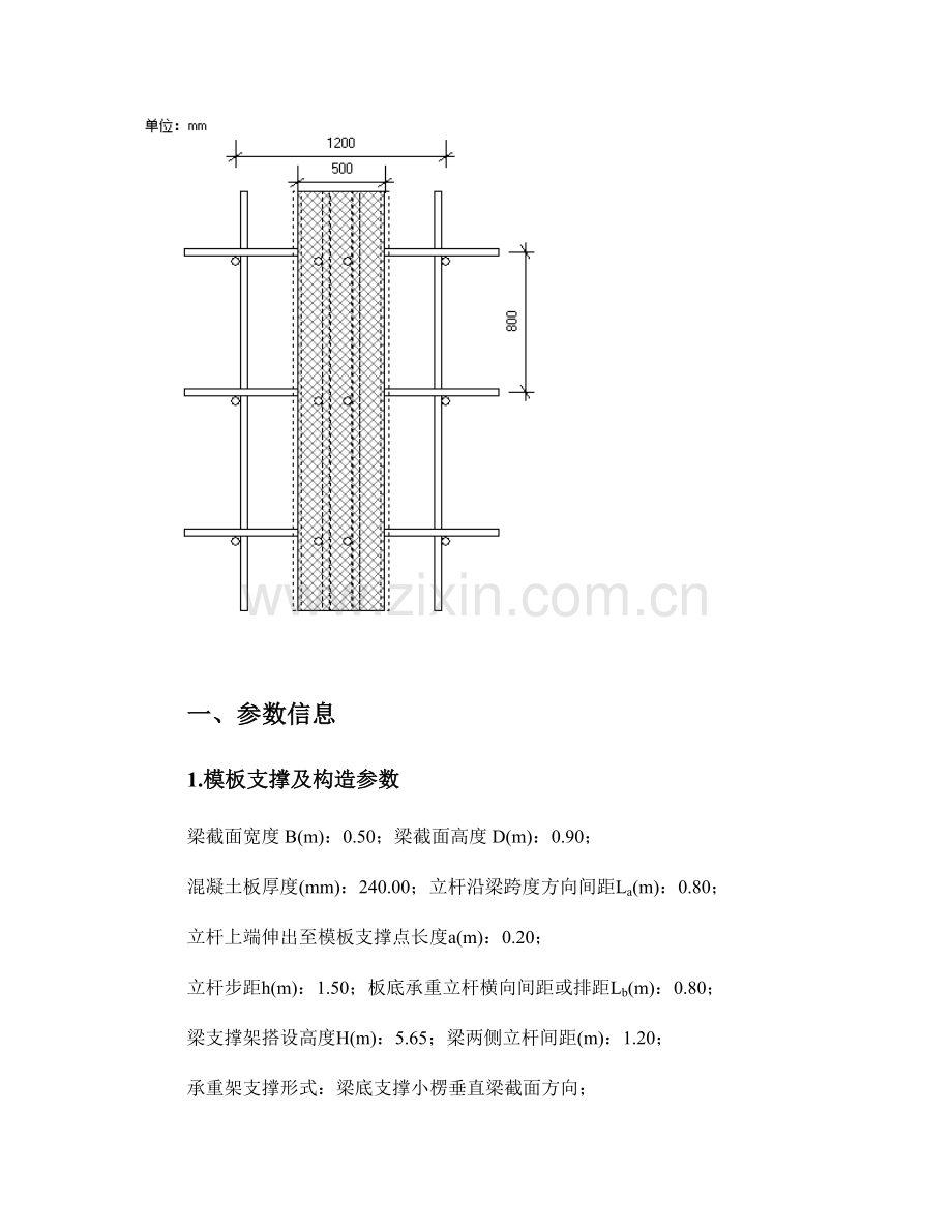 满堂脚手架计算书.doc_第3页