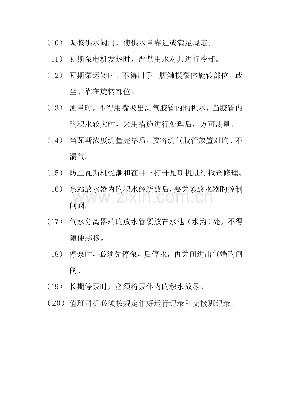 瓦斯抽放泵站管理制度.doc_第2页