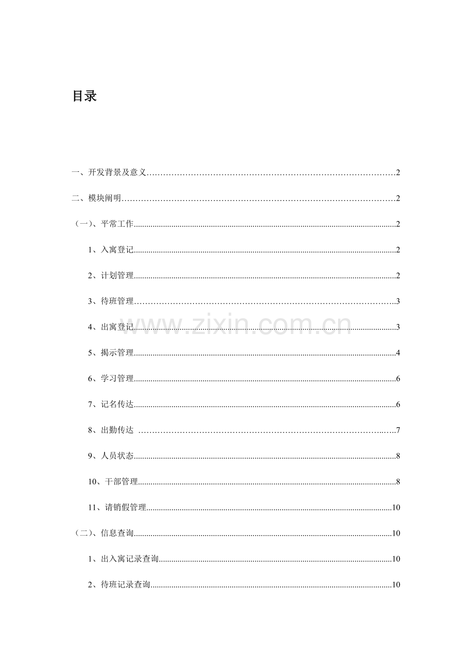 标准化指导室微机管理系统说明书.doc_第2页