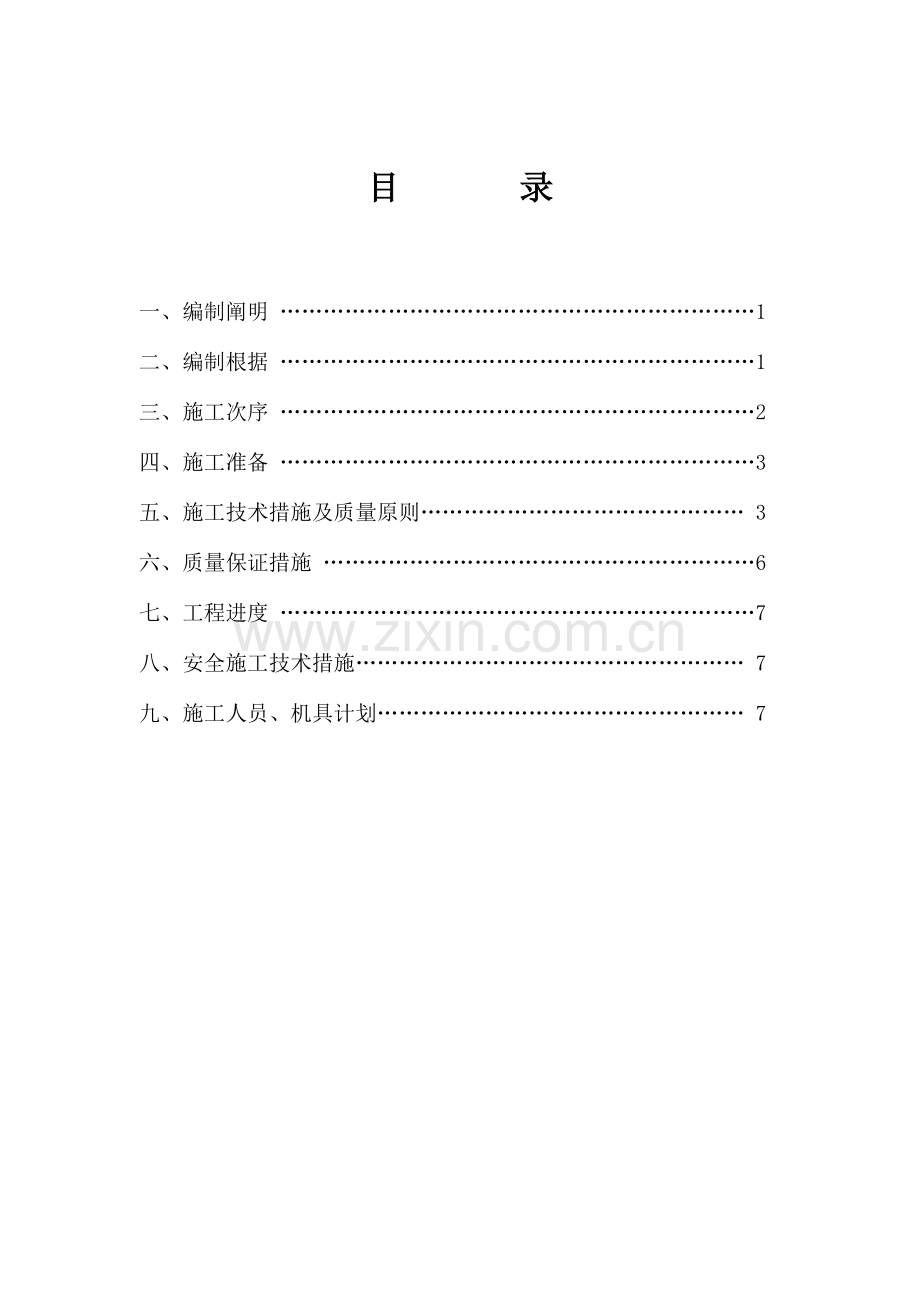 设备外防腐施工方案.doc_第2页