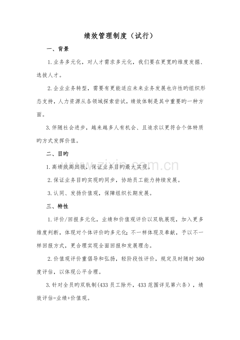 绩效管理制度.docx_第1页