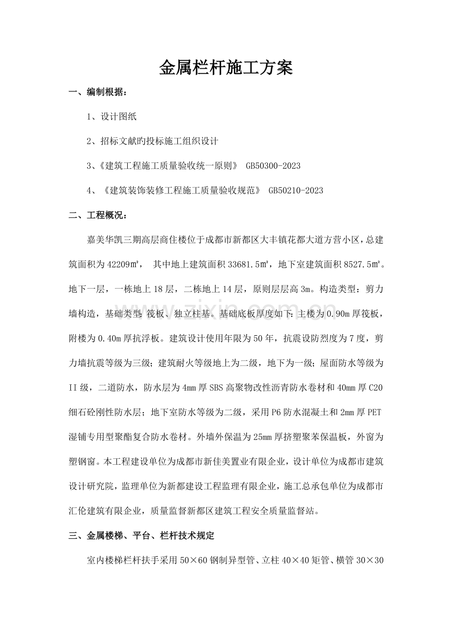 金属栏杆施工方案.docx_第1页