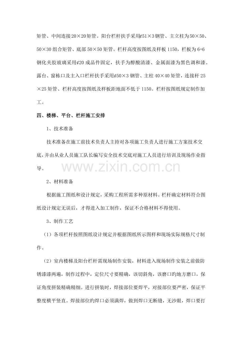 金属栏杆施工方案.docx_第2页